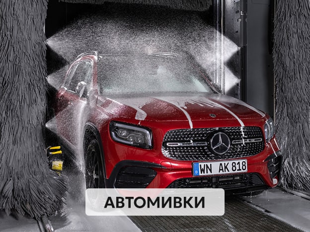 Портални автомивки Karcher