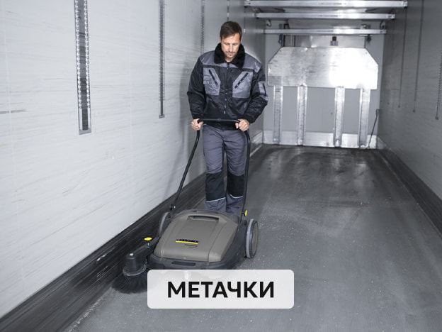 Метачни машини Karcher