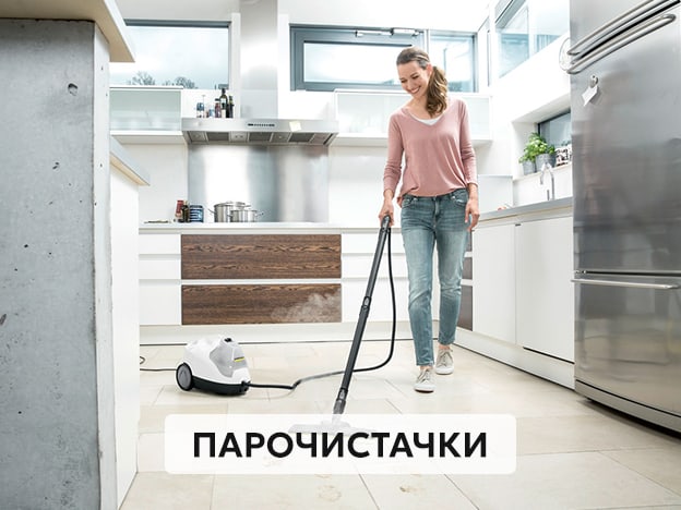 Парочистачки Karcher