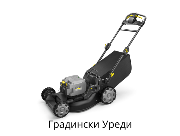 Градински уреди Karcher