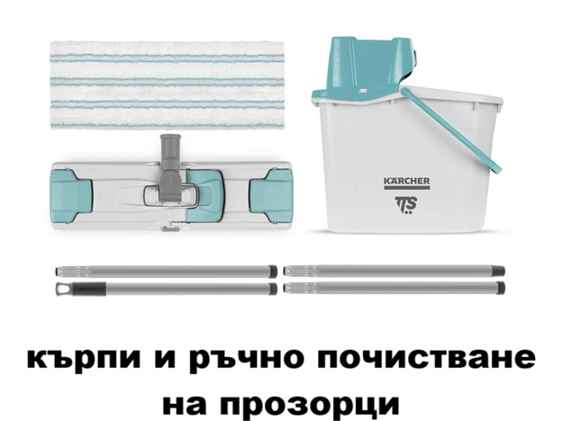 Ръчно почистване Karcher TTS