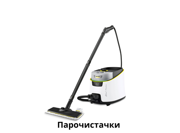Парочистачки Karcher