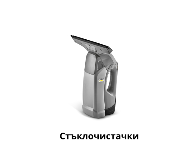 Стъклочистачки Karcher