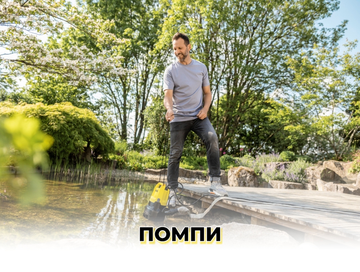 Помпи Керхер