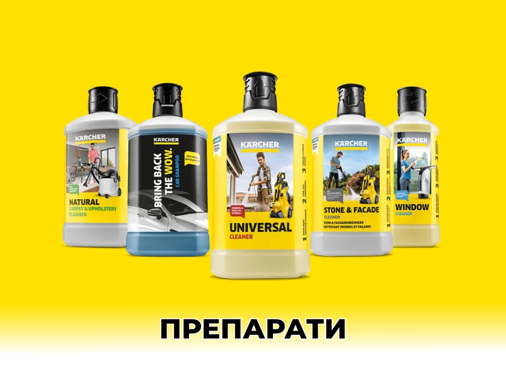 Препарати Karcher