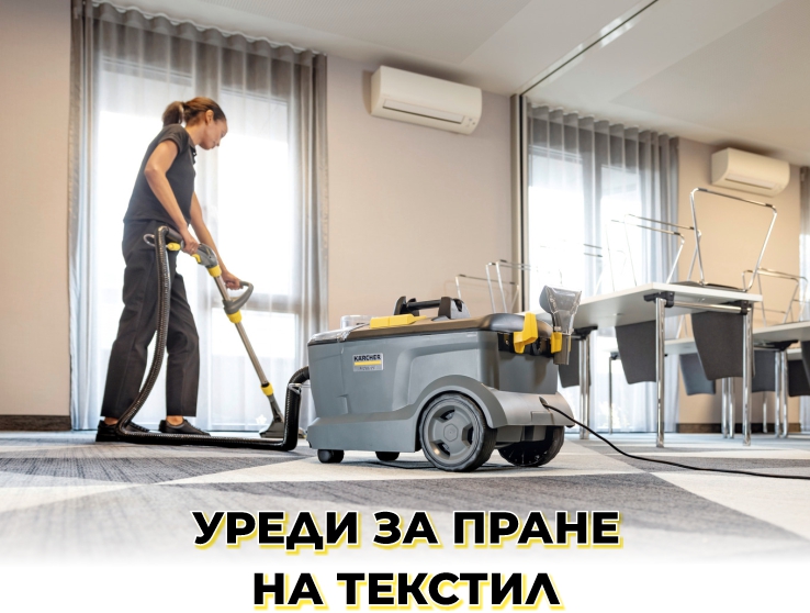 Перящи прахосмукачки ( Екстрактори) Karcher